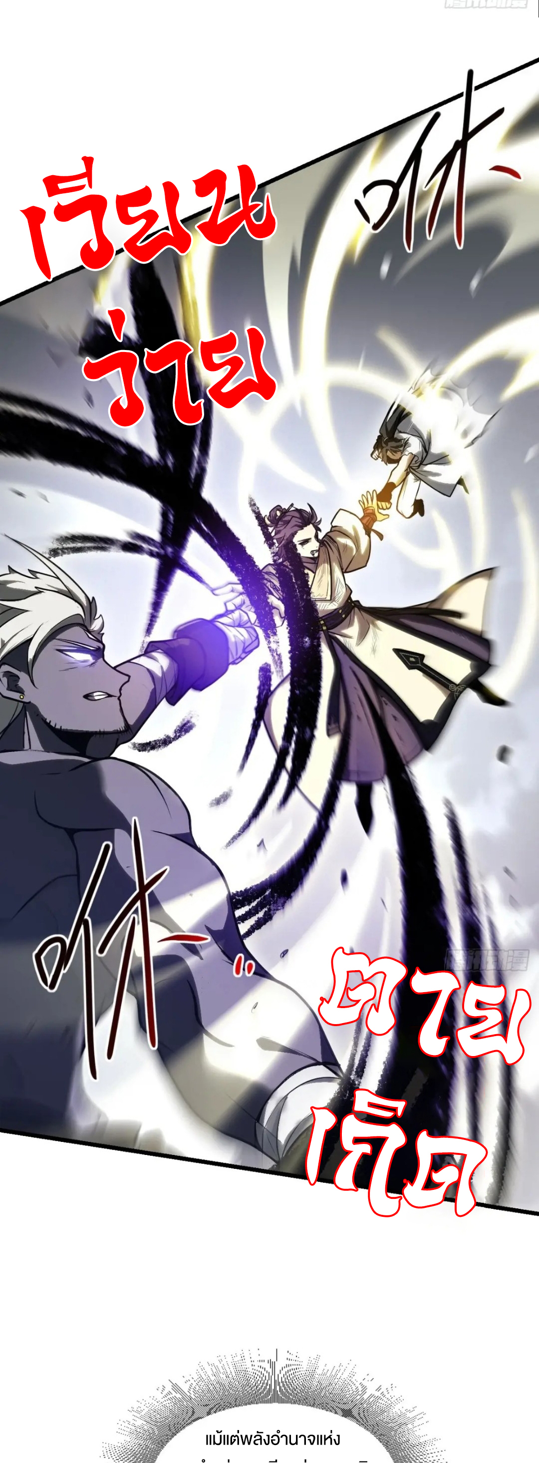 กำเนิดร่างเทวะบรรพกาล ตอนที่ 61 หน้า 28