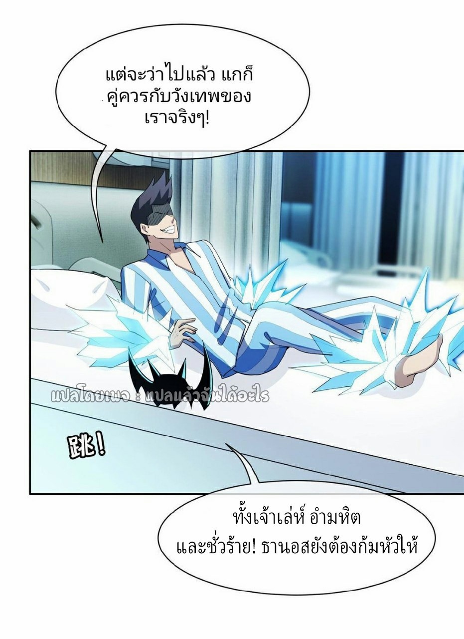 การเกิดใหม่ของพระเจ้ากับระบบผลาญเงินสุดกาว ตอนที่ 142 หน้า 4