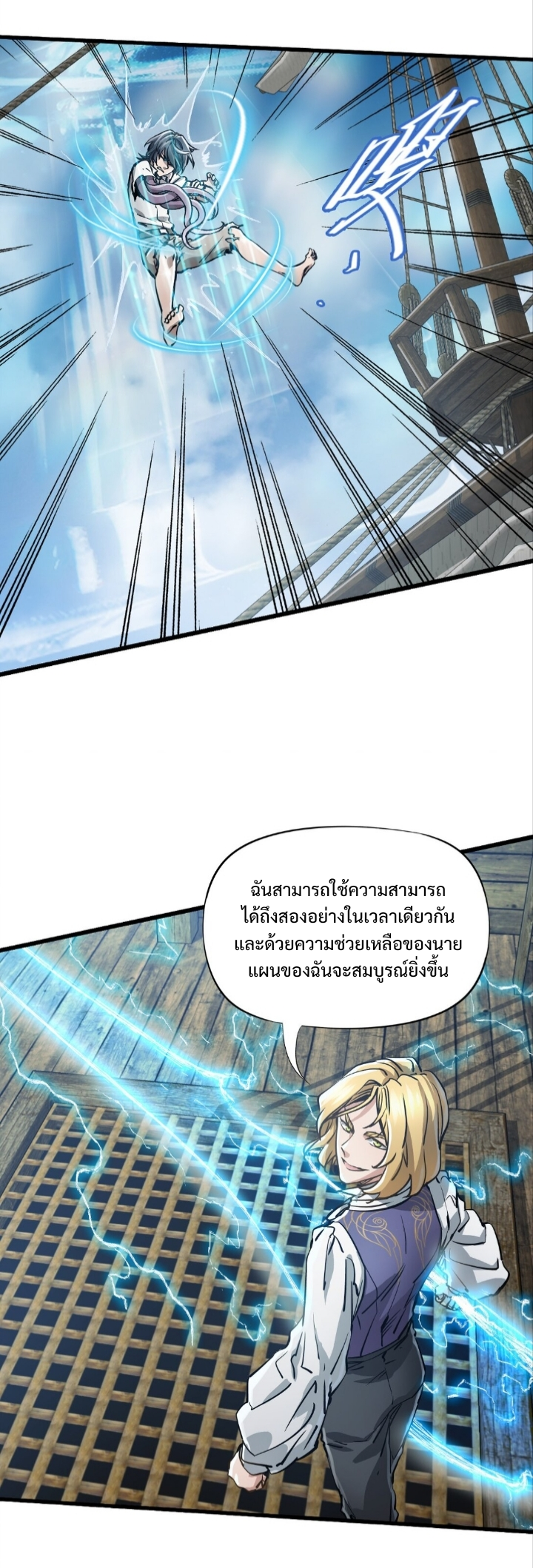 หัตถ์ของพระเจ้า ตอนที่ 29 หน้า 16