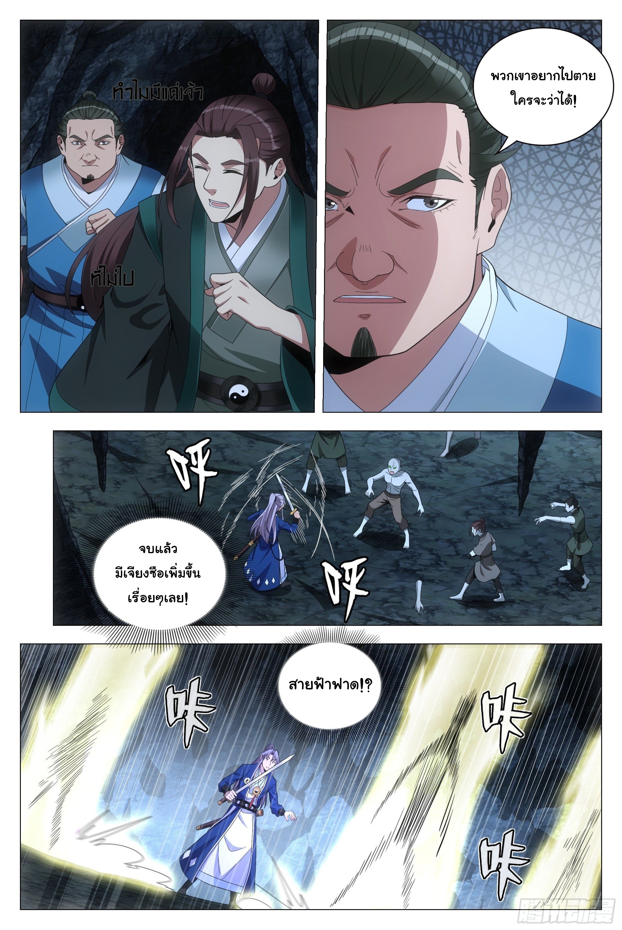 Great Zhou Immort Officials - ข้าราชการอมตะ ตอนที่ 87 หน้า 12