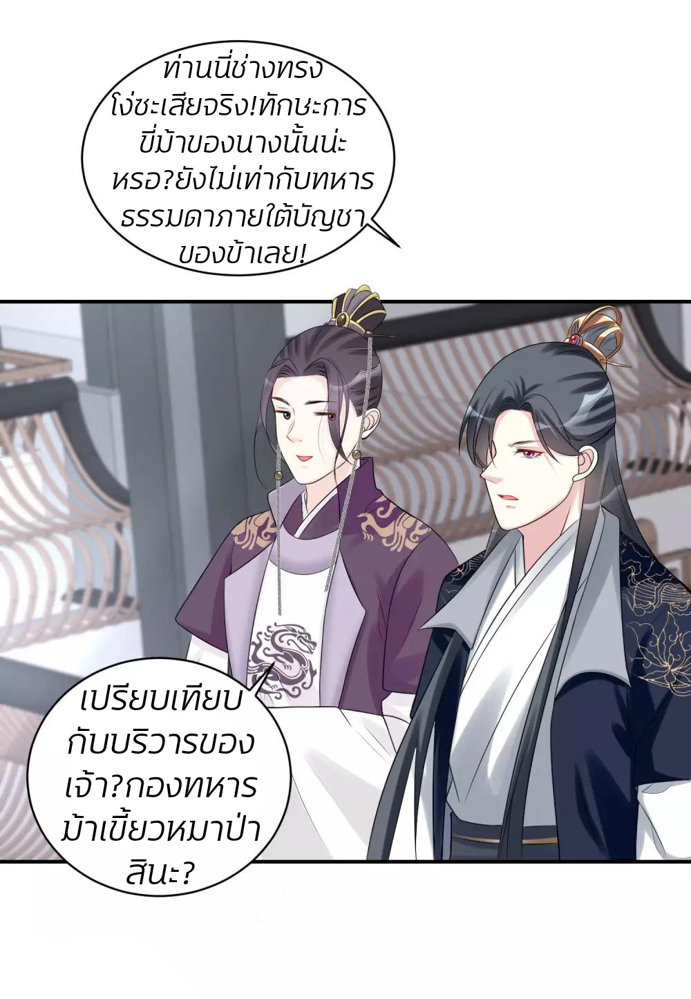 คุณหนูใหญ่แพทย์พิษมรณะ ตอนที่ 70 หน้า 12