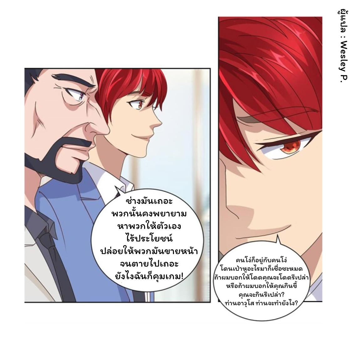 ระบบพระเจ้า ตอนที่ 71 หน้า 17