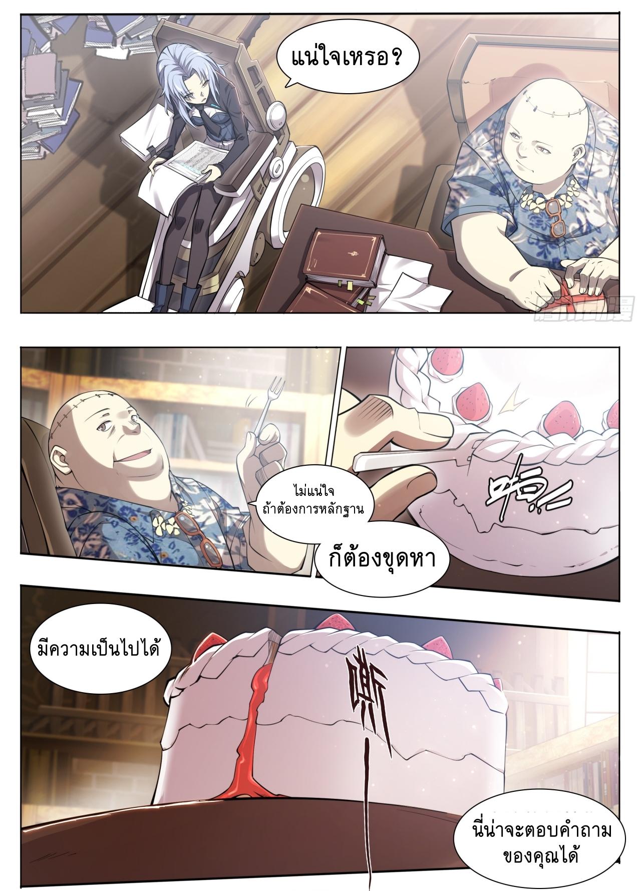 Apocalypse Forecast ตอนที่ 74 หน้า 7