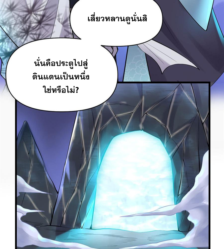 นี่น่ะหรือ....ระบบบำเพ็ญเซียน? ตอนที่ 57 หน้า 15