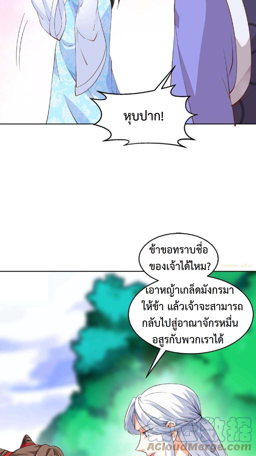 ปีศาจที่ไร้เทียมทานในโลก ตอนที่ 4 หน้า 13