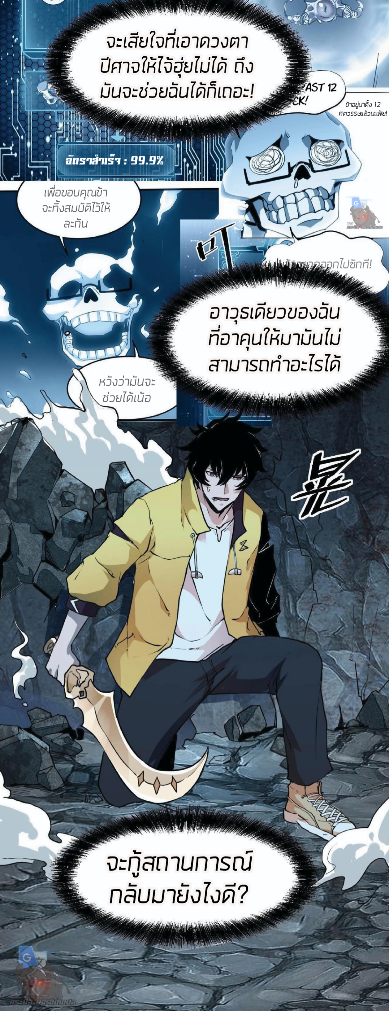 ราชาบัค ตอนที่ 9 หน้า 43