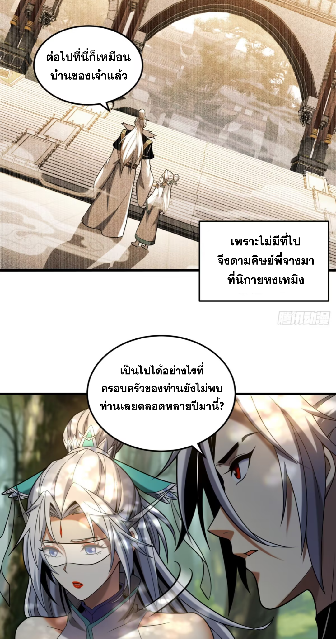 My Disciples Cultivate, While I Slack Off!  ศิษย์ของข้าฝกฝน ส่วนข้าขี้เกียจ ตอนที่ 84 หน้า 7