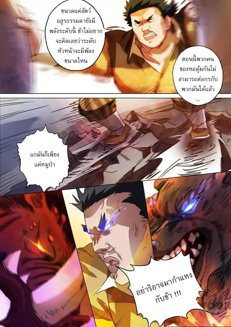 ดาบวิญญาณราชัน spirit sword sovereign ตอนที่ 131 หน้า 3