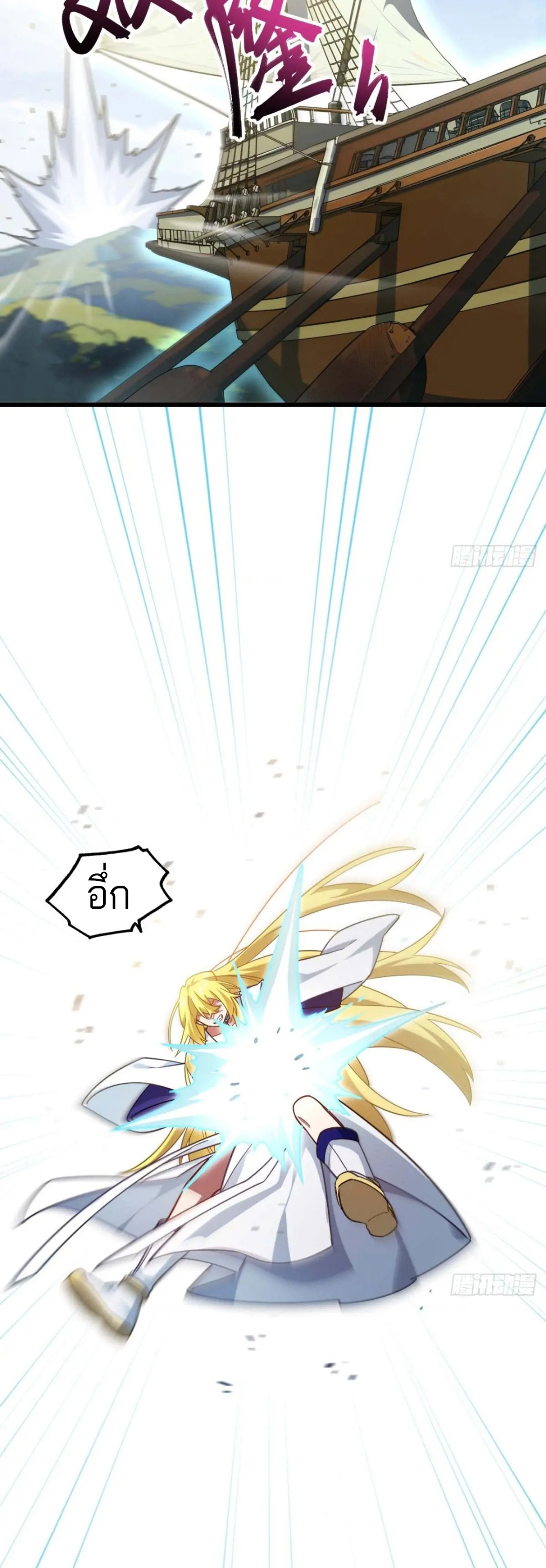 กำเนิดร่างเทวะบรรพกาล ตอนที่ 41 หน้า 21