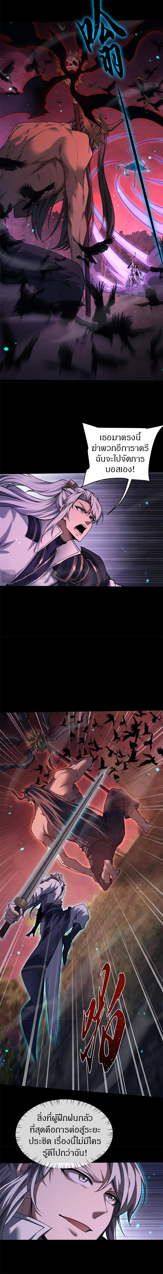 จอมดาบฟูลไทม์ ตอนที่ 26 หน้า 3