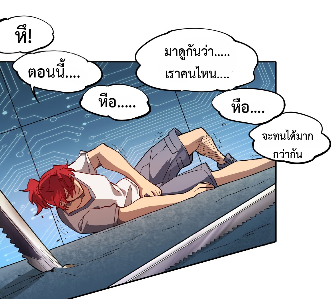 The People On Earth Are Too Ferocious ตอนที่ 126 หน้า 13