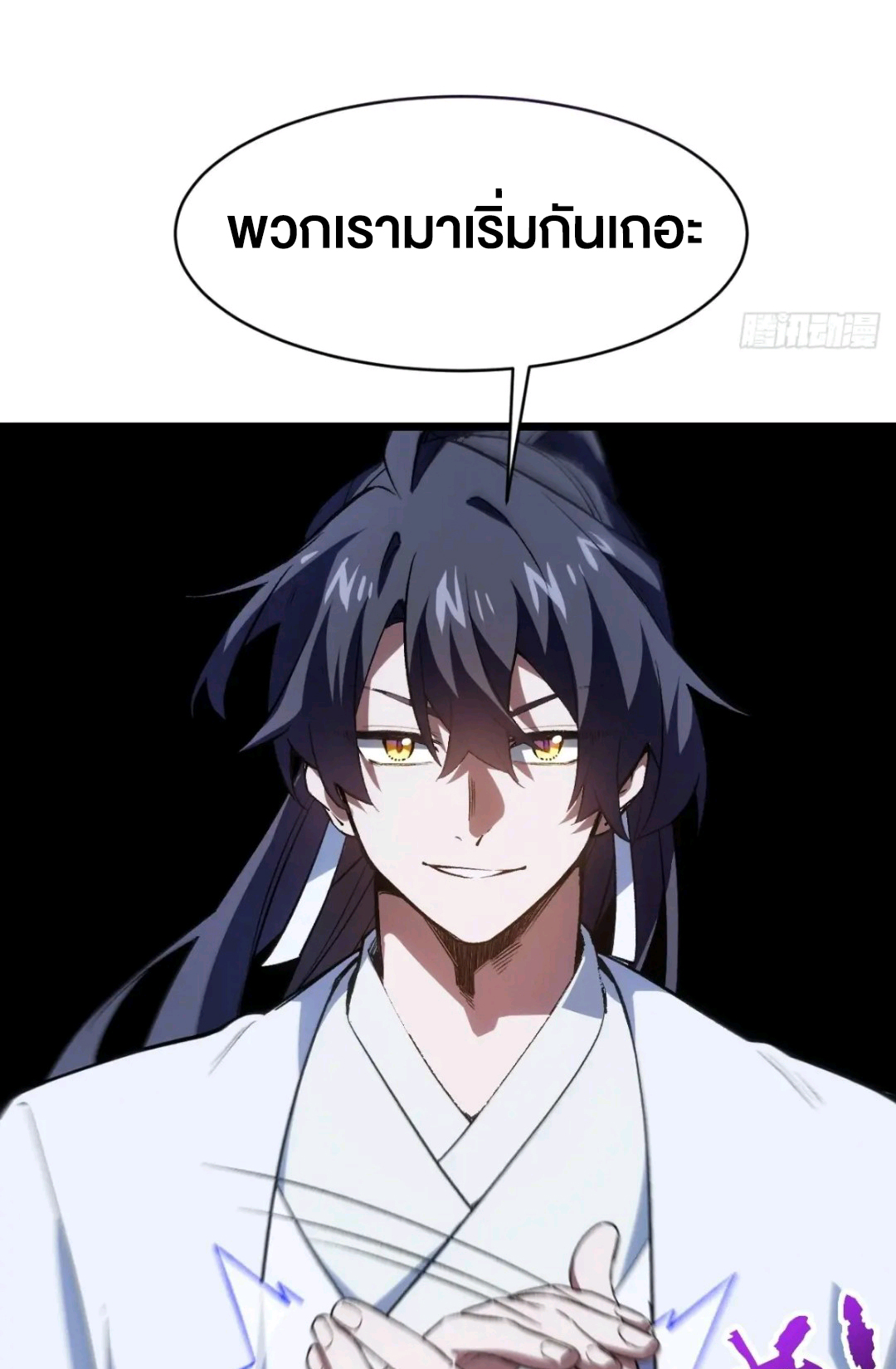 กำเนิดร่างเทวะบรรพกาล ตอนที่ 96 หน้า 44