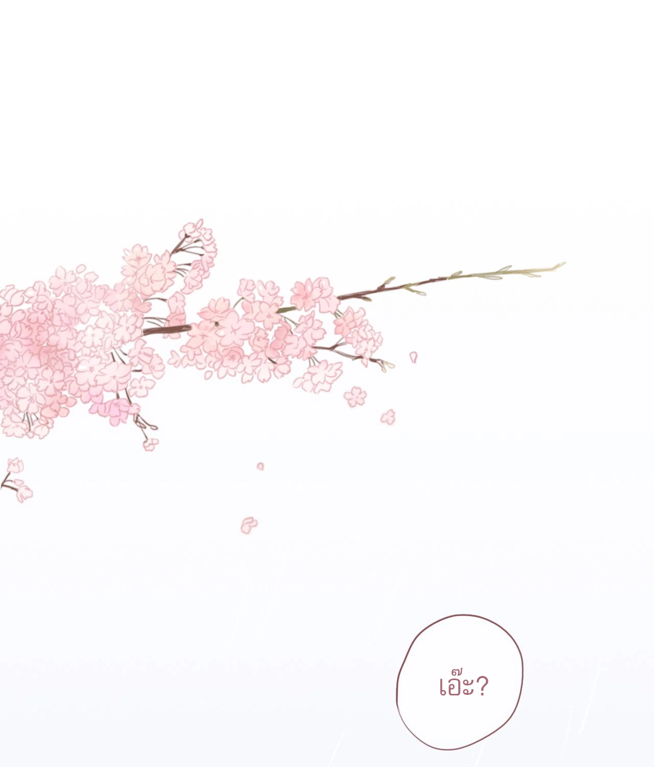 บันทึกดอกซากุระ ตอนที่ 1 หน้า 3