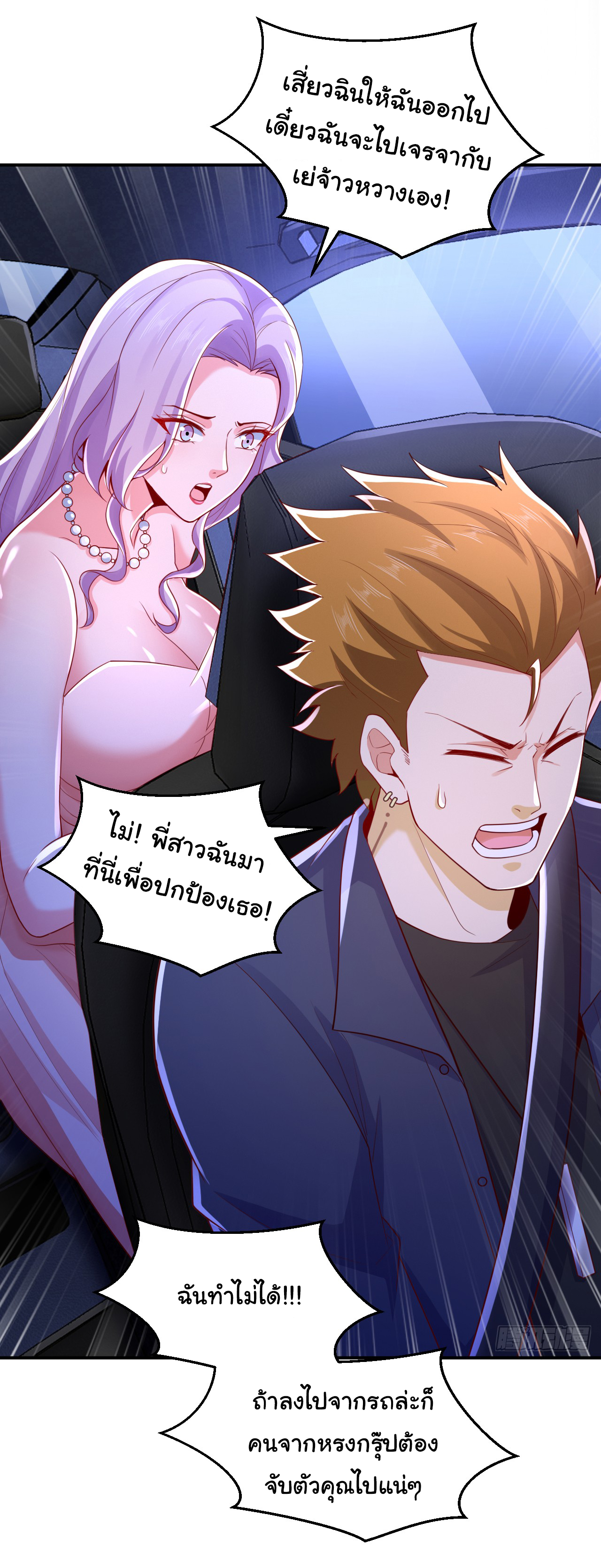 Chu Chen, the trash son-in-law ตอนที่ 8 หน้า 16