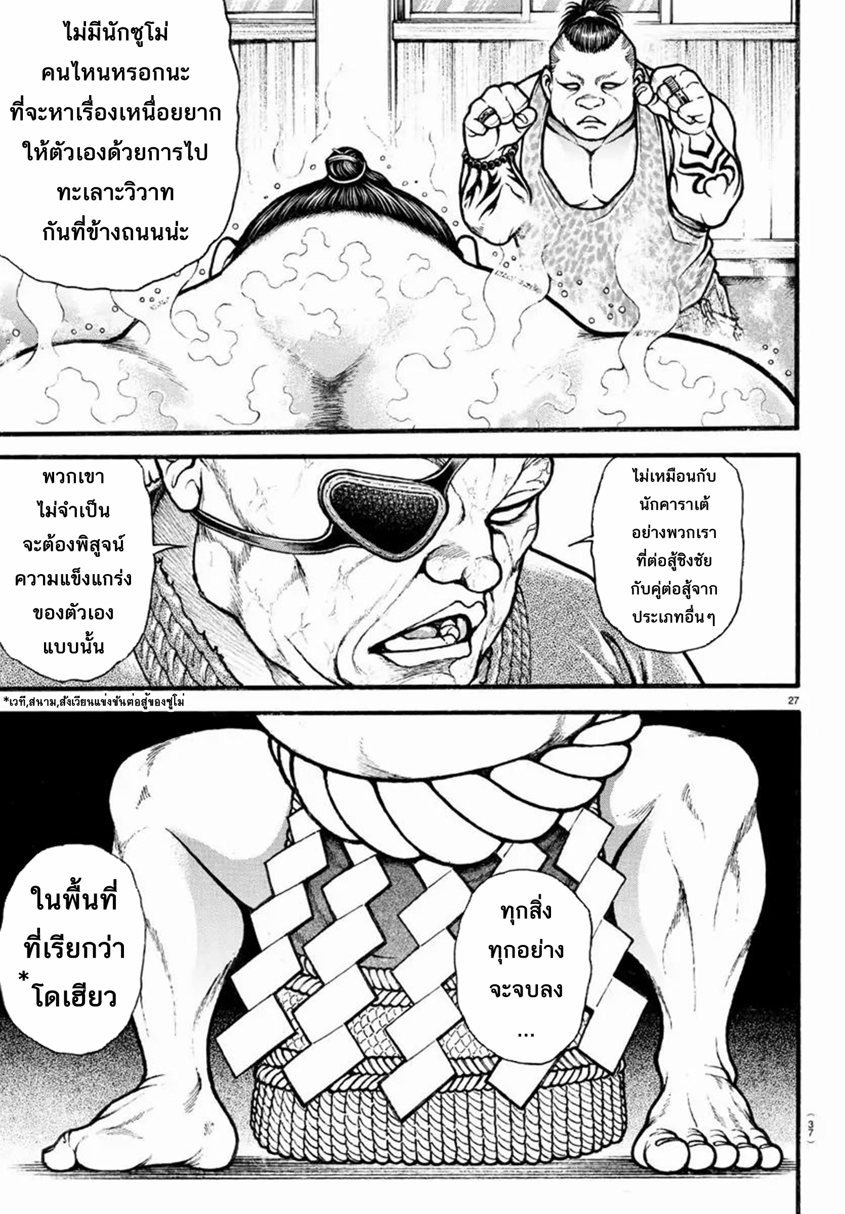 Baki Part 5 ตอนที่ 7 หน้า 7