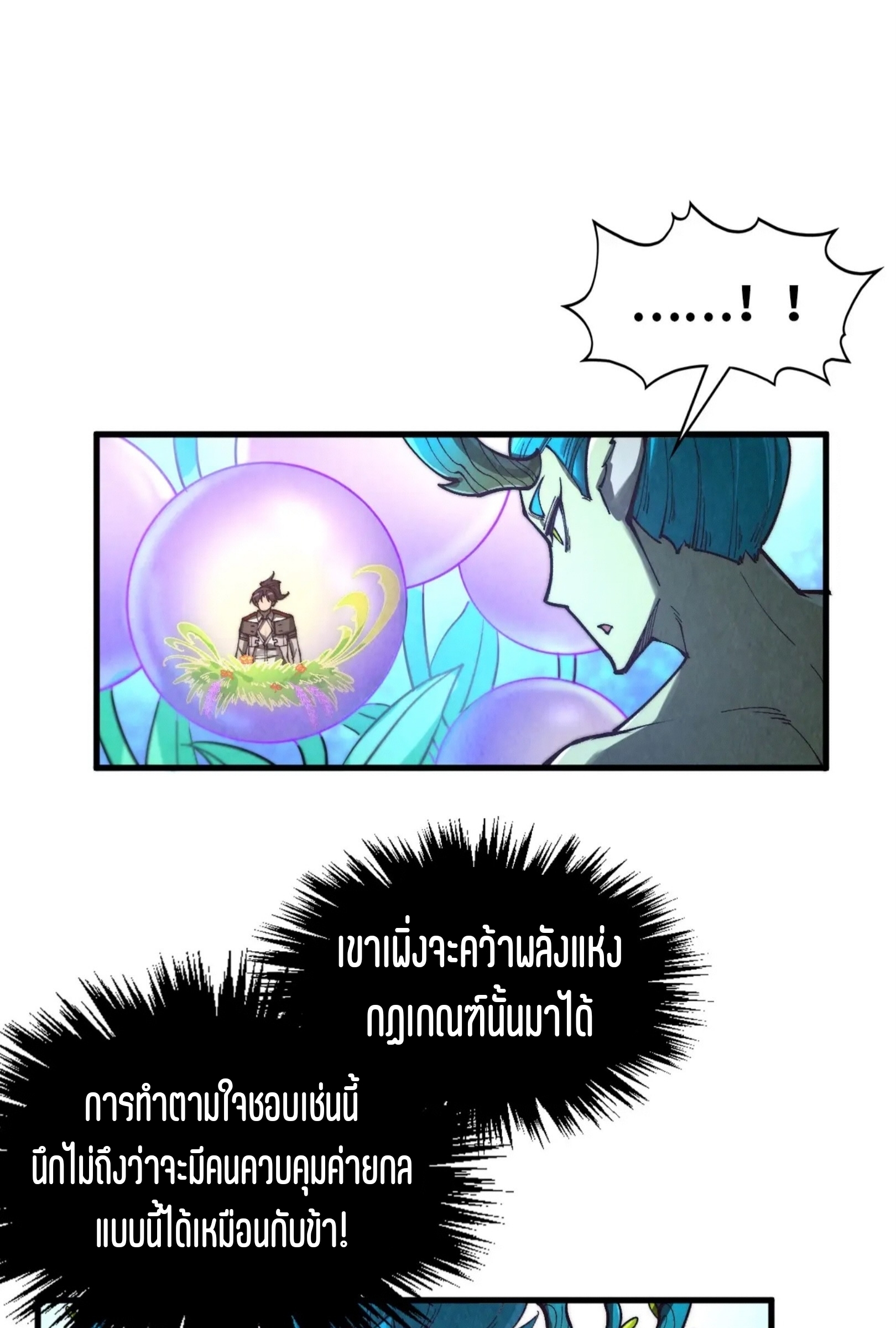มหาเทพนิรันดร์กาล ตอนที่ 269 หน้า 63