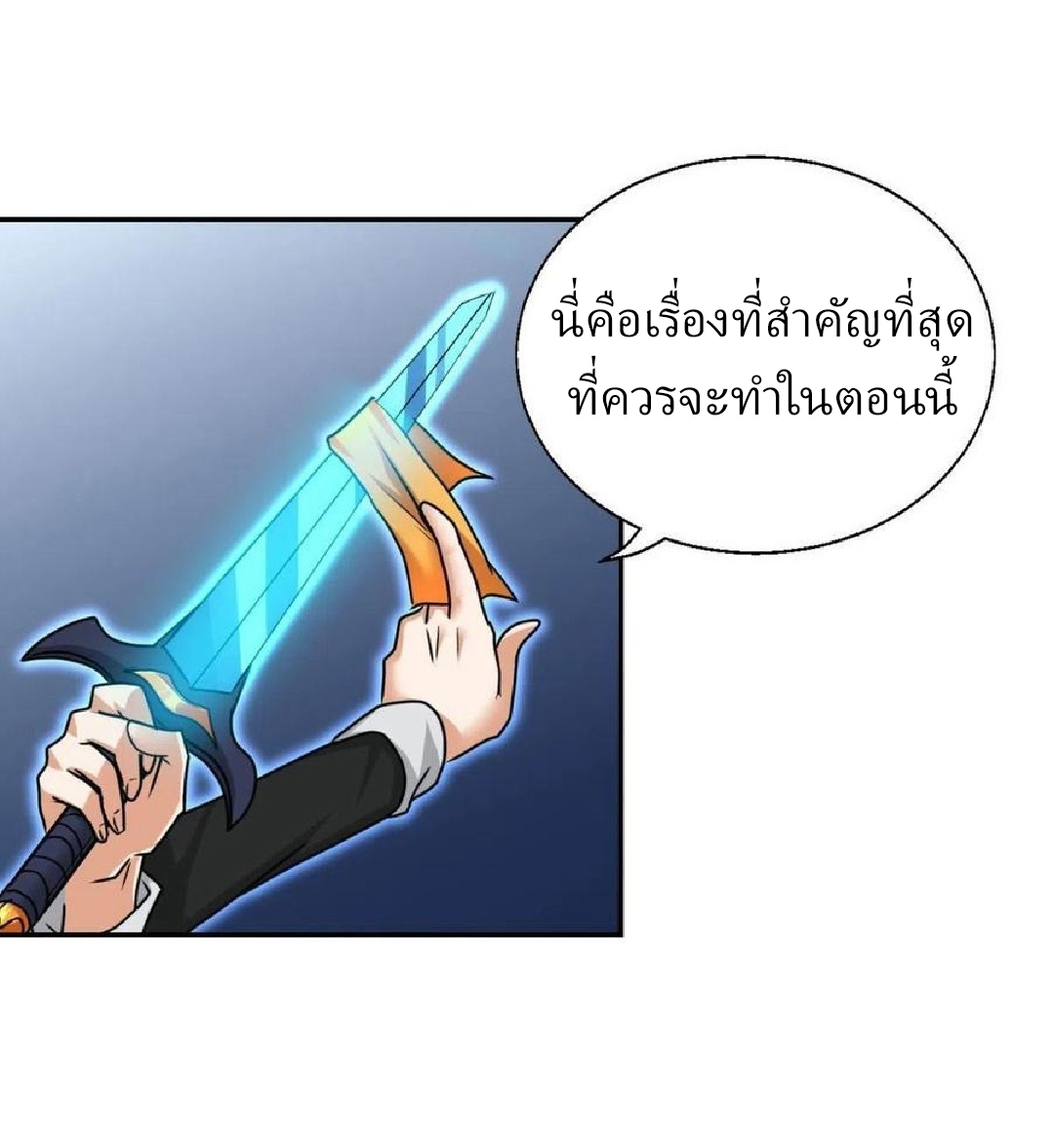 อยู่ดีดีผมก็เป็นลูกเขยราชามังกร ตอนที่ 64 หน้า 30