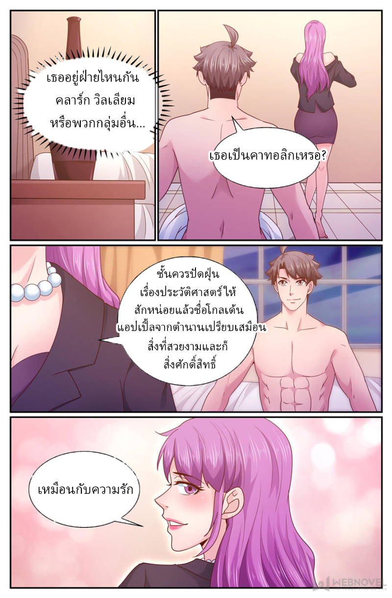 เจียงเฉิน ตอนที่ 261 หน้า 6
