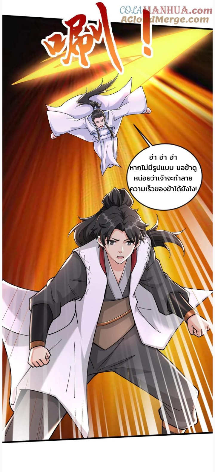 i can infinite epiphany ระบบศักดิ์สิทธิ์ ข้าสามารถตรัสรู้ได้ไม่มีที่สิ้นสุด ตอนที่ 54 หน้า 12