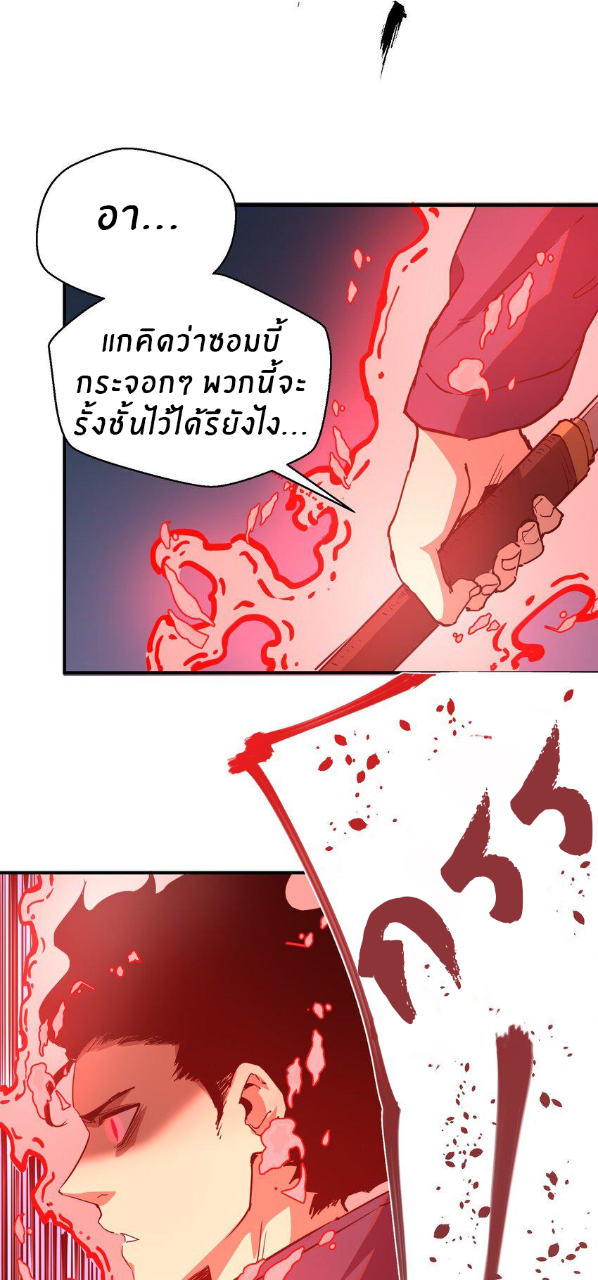 (ทันต้นฉบับ)The catastrophe of the doomsday, the rebirth of me turned the whole family into a boss! ตอนที่ 12 หน้า 23