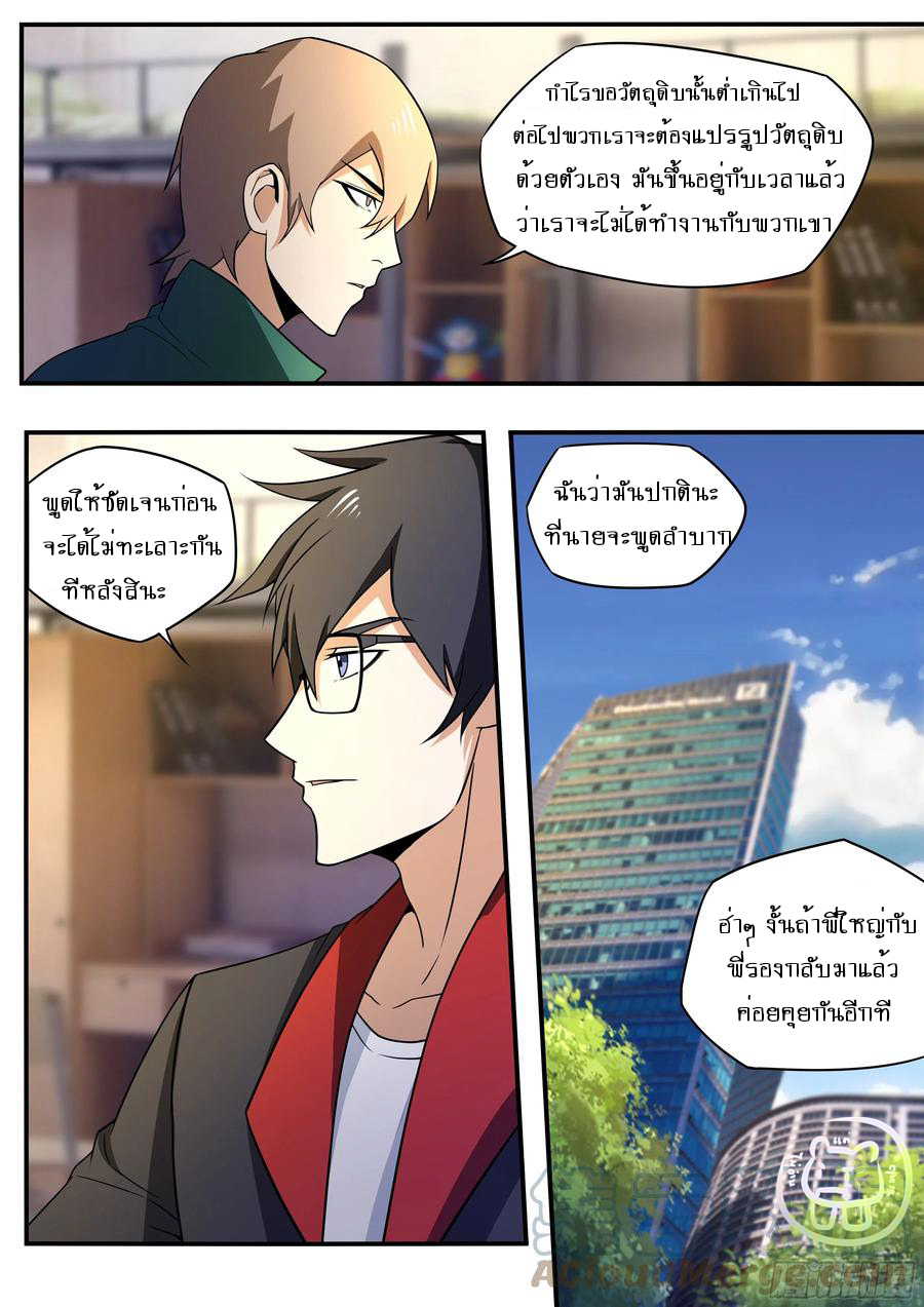 ข้าคือนักธุรกิจต่างโลก ตอนที่ 57 หน้า 9