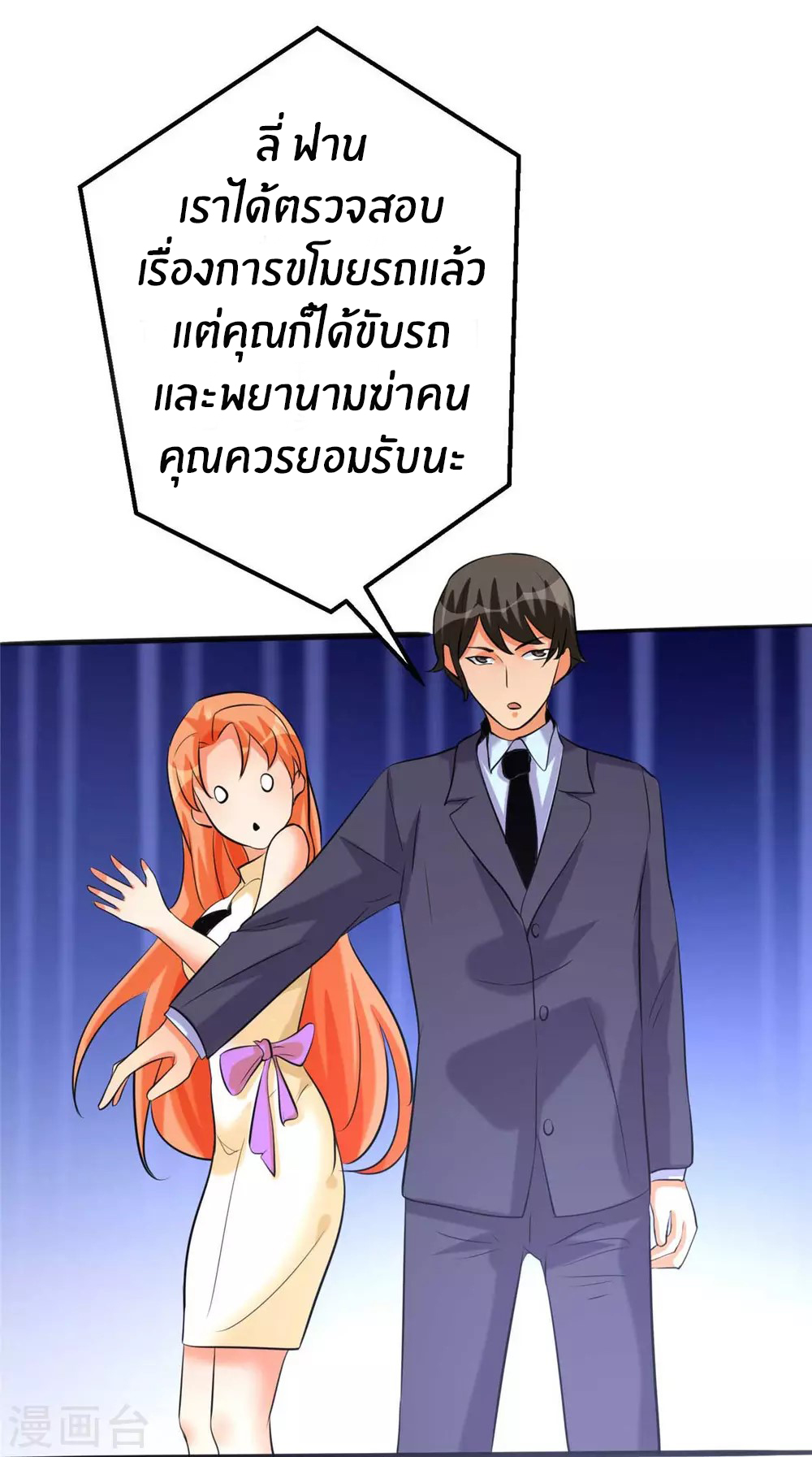 Emperor son in law (ชนต้นจีน) ตอนที่ 23 หน้า 26