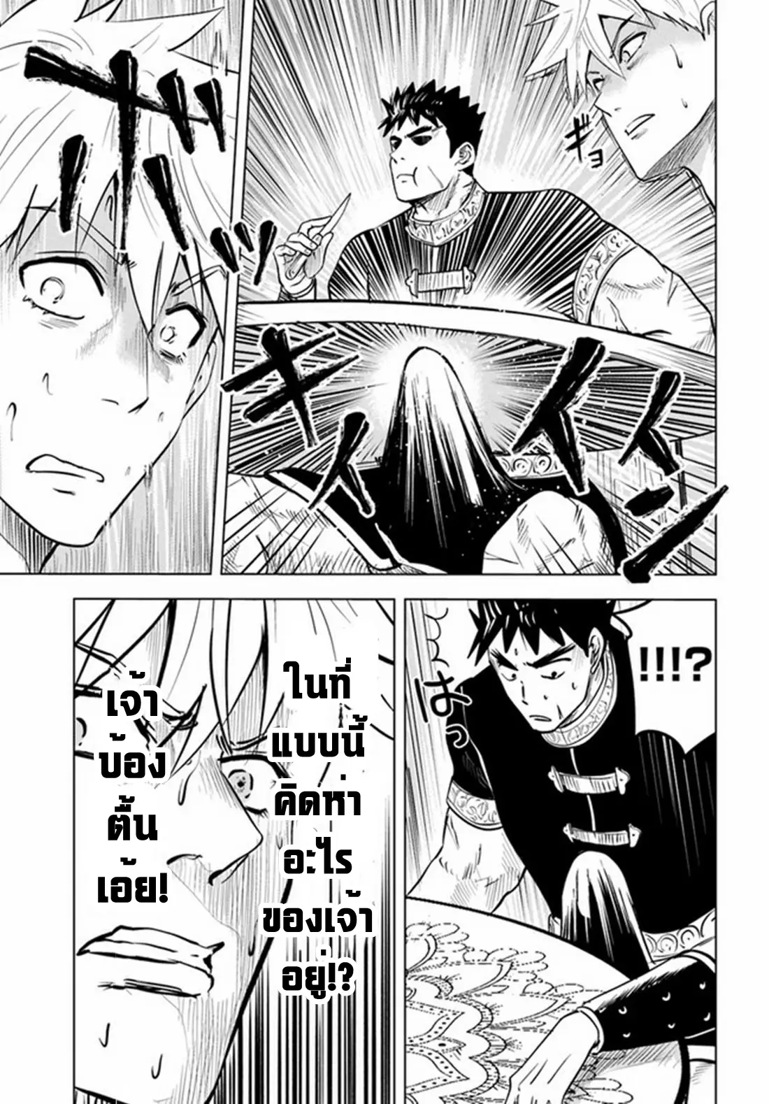 Road to the Kingdom Slave Swordsman the Rise of Heroes ตอนที่ 46 หน้า 17