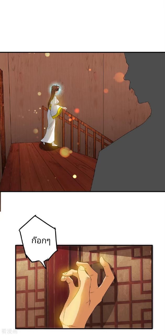 ราชันย์ผงาดโลกันตร์ ตอนที่ 22 หน้า 11