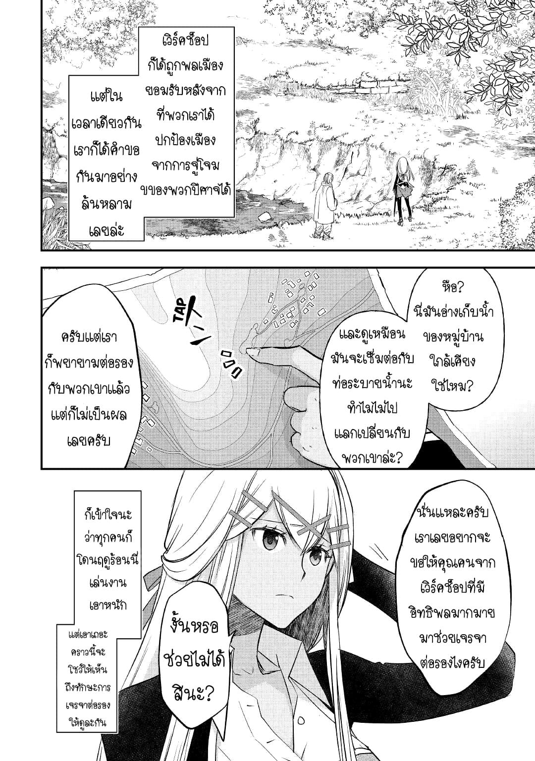 Kanchigai No Atelier Master ตอนที่ 27 หน้า 4