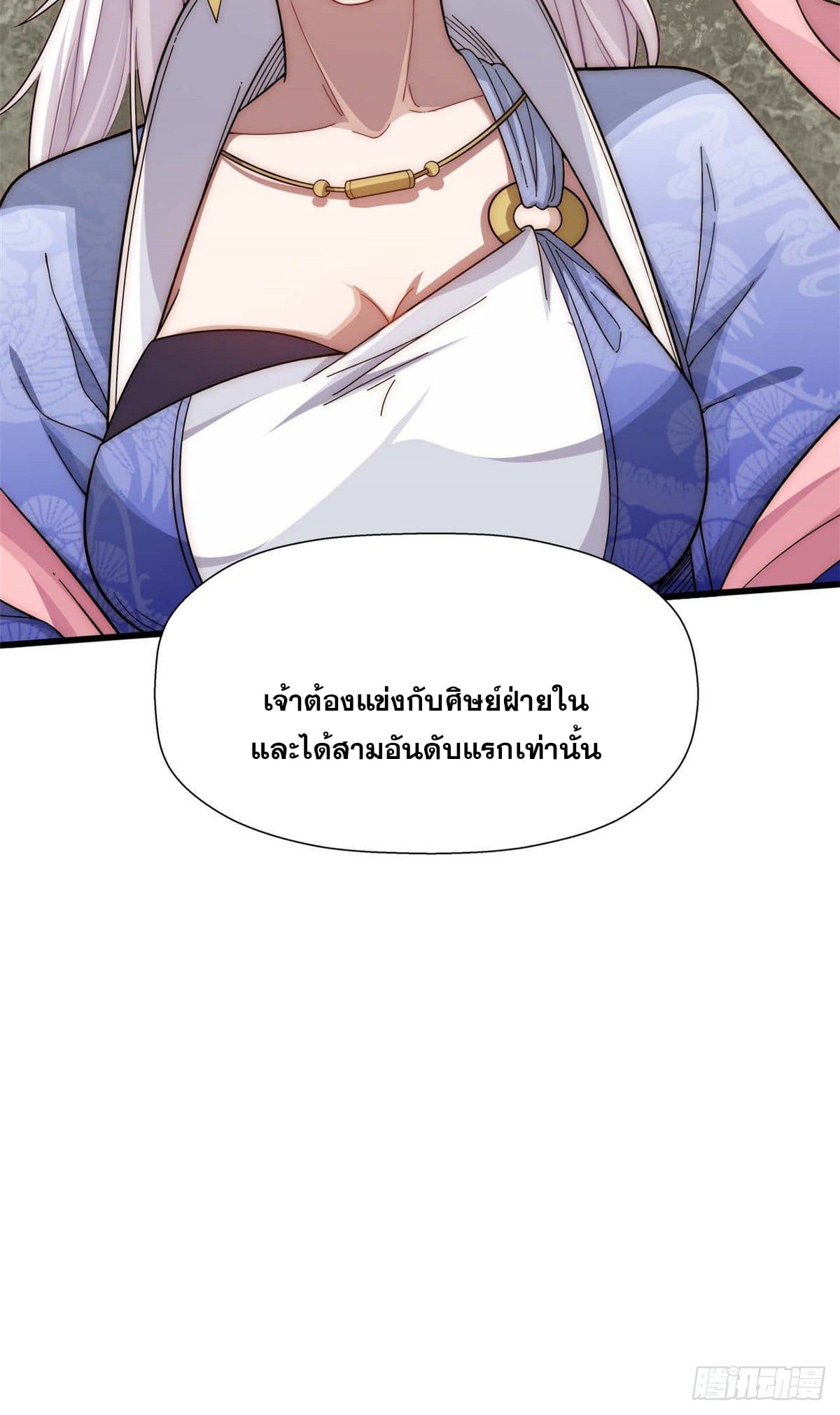 ระบบสุ่มดวงชะตา(ทันจีน) ตอนที่ 17 หน้า 38