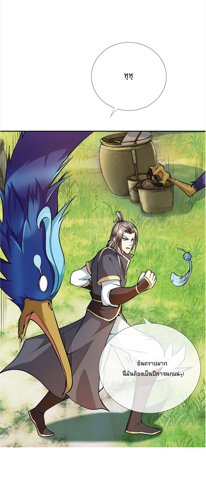 Being a Teacher is Invincible in World ตอนที่ 6 หน้า 50