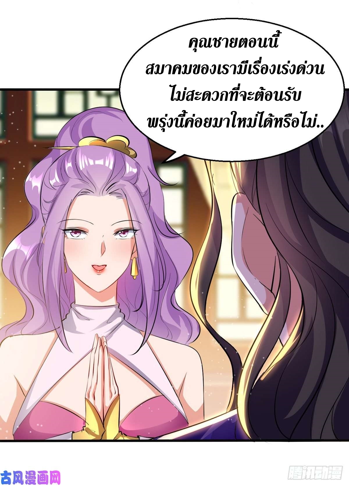 [จบ] ระบบบ้าคลั่ง ตอนที่ 24 หน้า 9