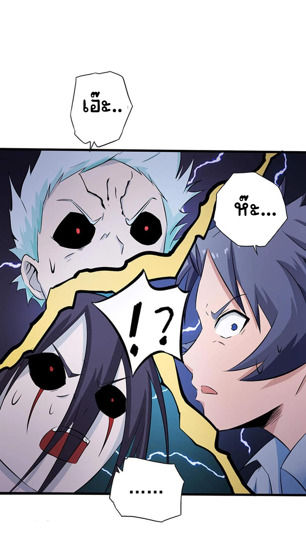 Abrí las puertas de el infierno ข้าเปิดแดนยมโลก ตอนที่ 28 หน้า 17