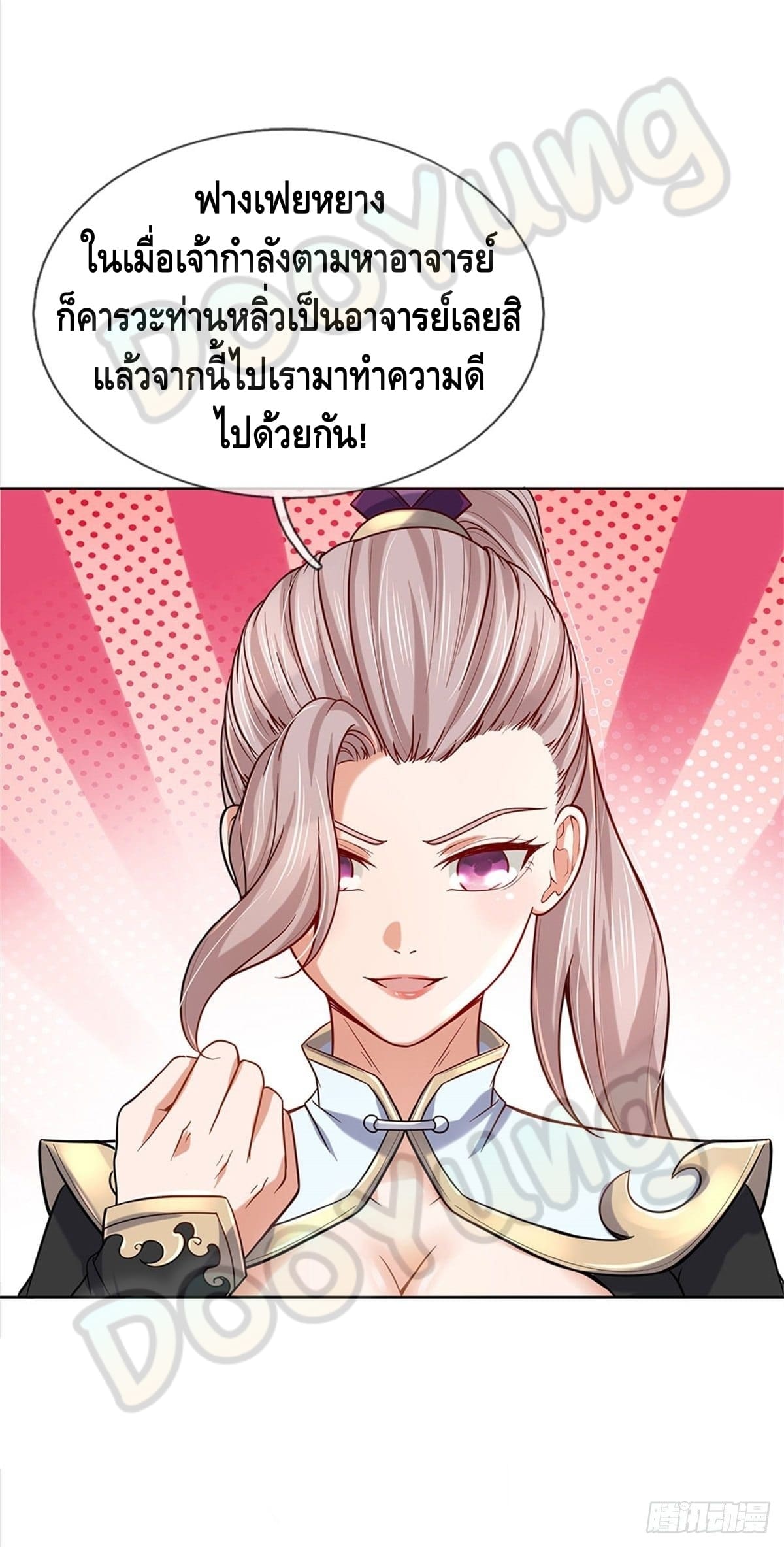 Way of Domination ตอนที่ 43 หน้า 16