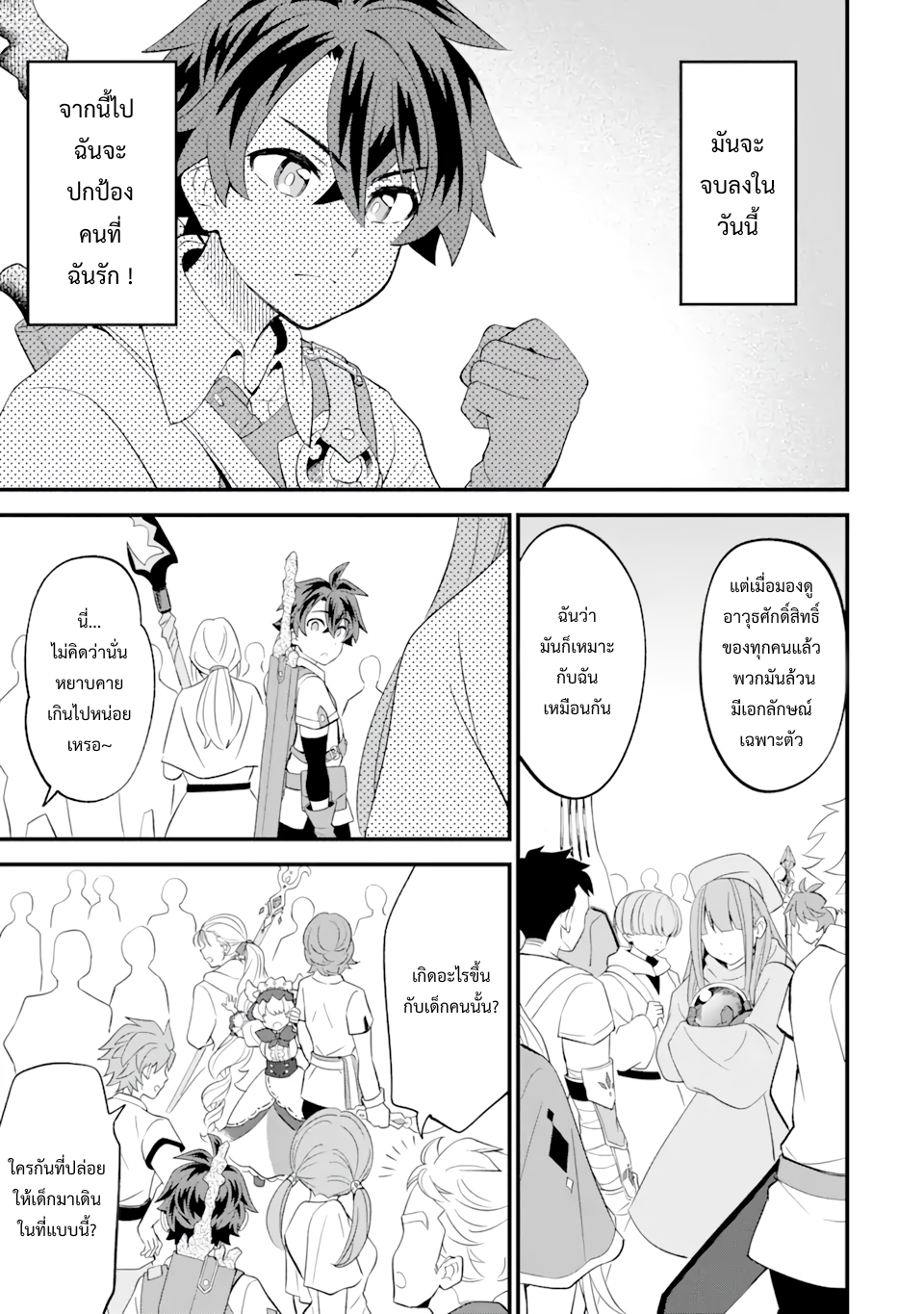 เมื่อเพิ่มพลังให้แข็งแกร่ง แต่เจ้า (ดาบสนิม) คู่ใจกลับกลายเป็นดาบต้องสาป ตอนที่ 8 หน้า 9