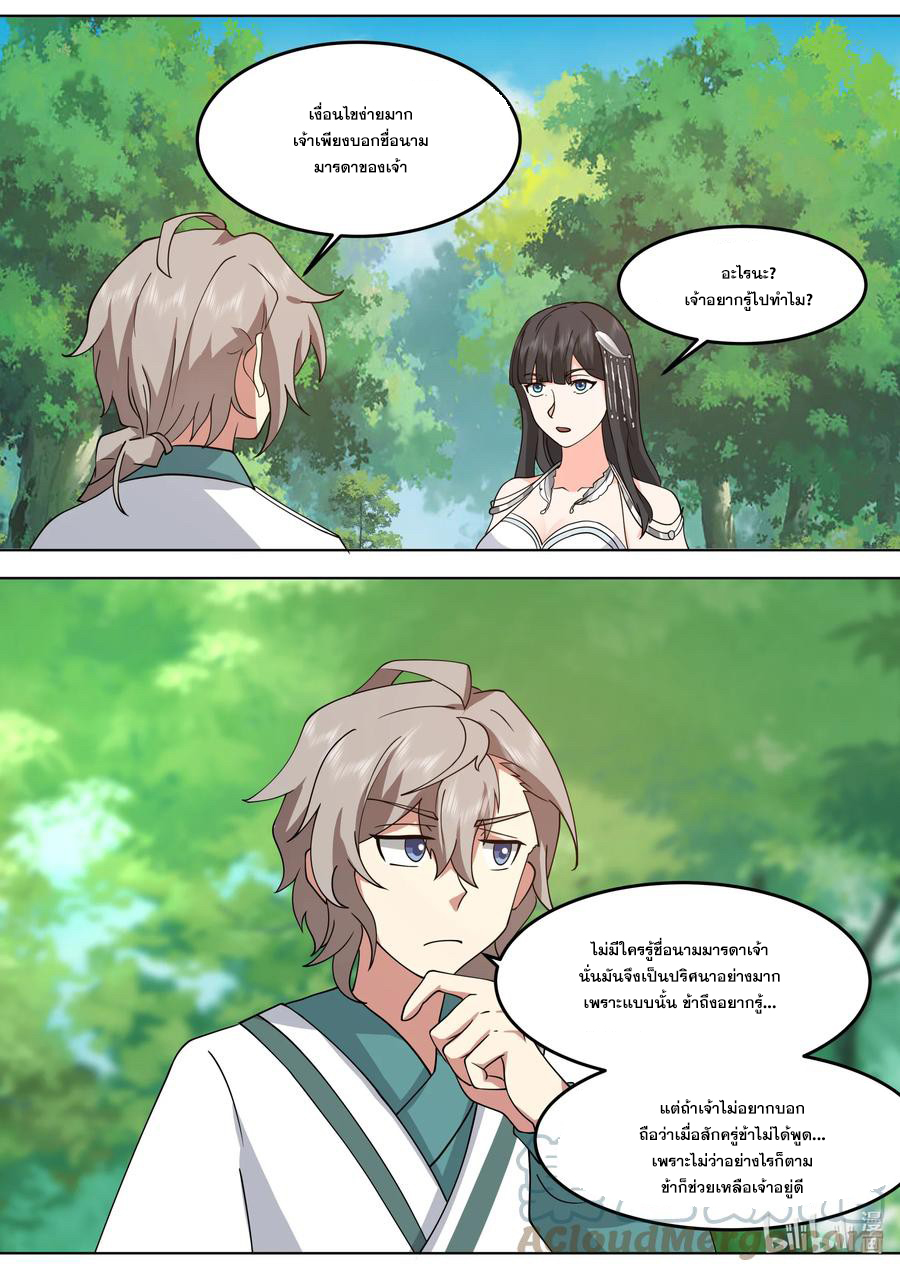 เทพสายฟ้า ราชาสงคราม ตอนที่ 717 หน้า 4