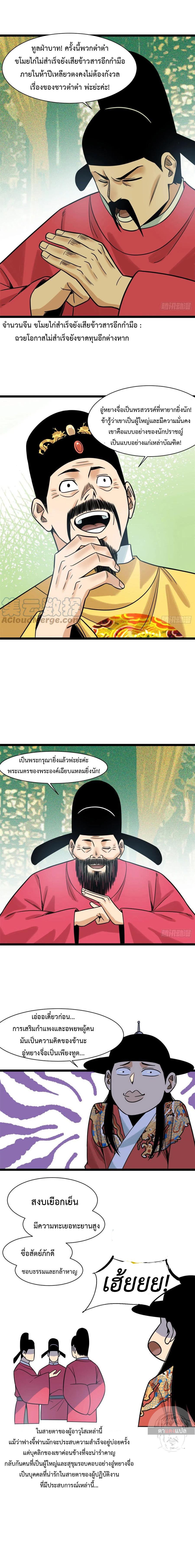 Ming Dynasty's Failure ตอนที่ 121 หน้า 7