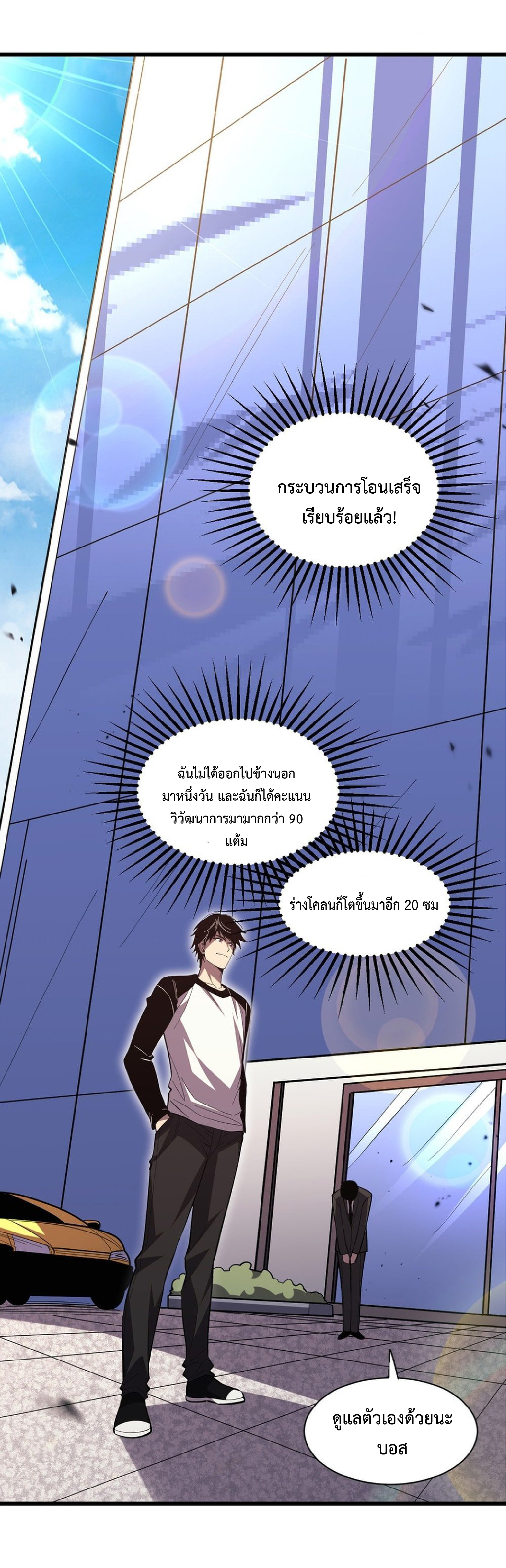 เทพอสูรทำลายล้างโลก ตอนที่ 5 หน้า 27