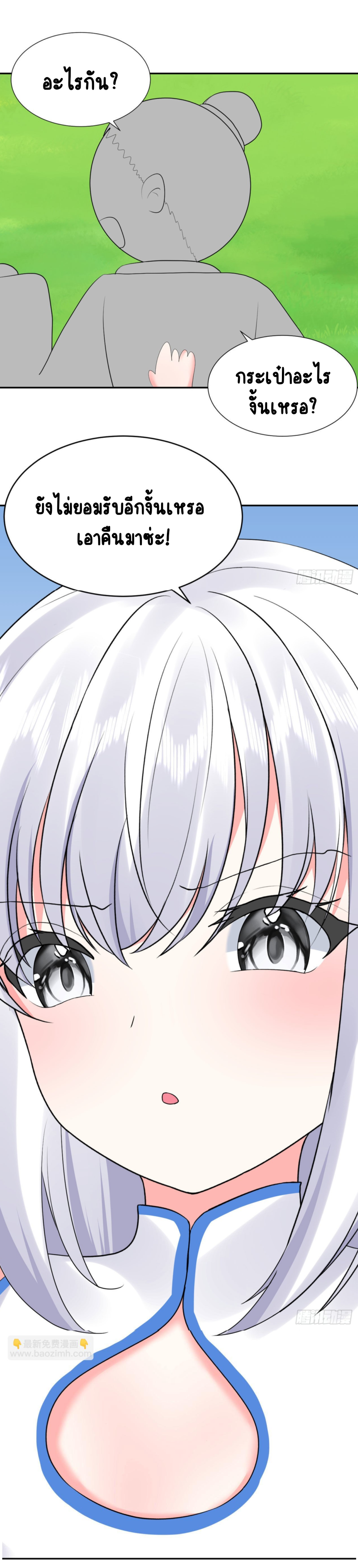 ข้าเป็นที่ต้องการในอันดับต้นๆ ในโลกฝึกตน ตอนที่ 2 หน้า 12