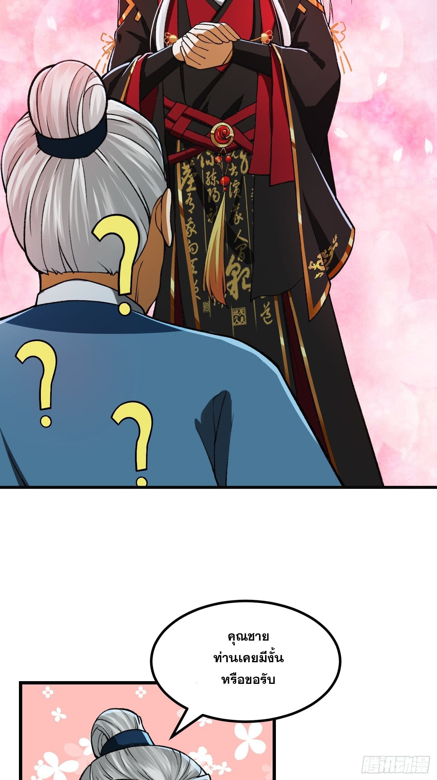 ข้าใช้คัมภีร์ยามว่างบรรลุปราช์ญ (ทันจีน) ตอนที่ 17 หน้า 7