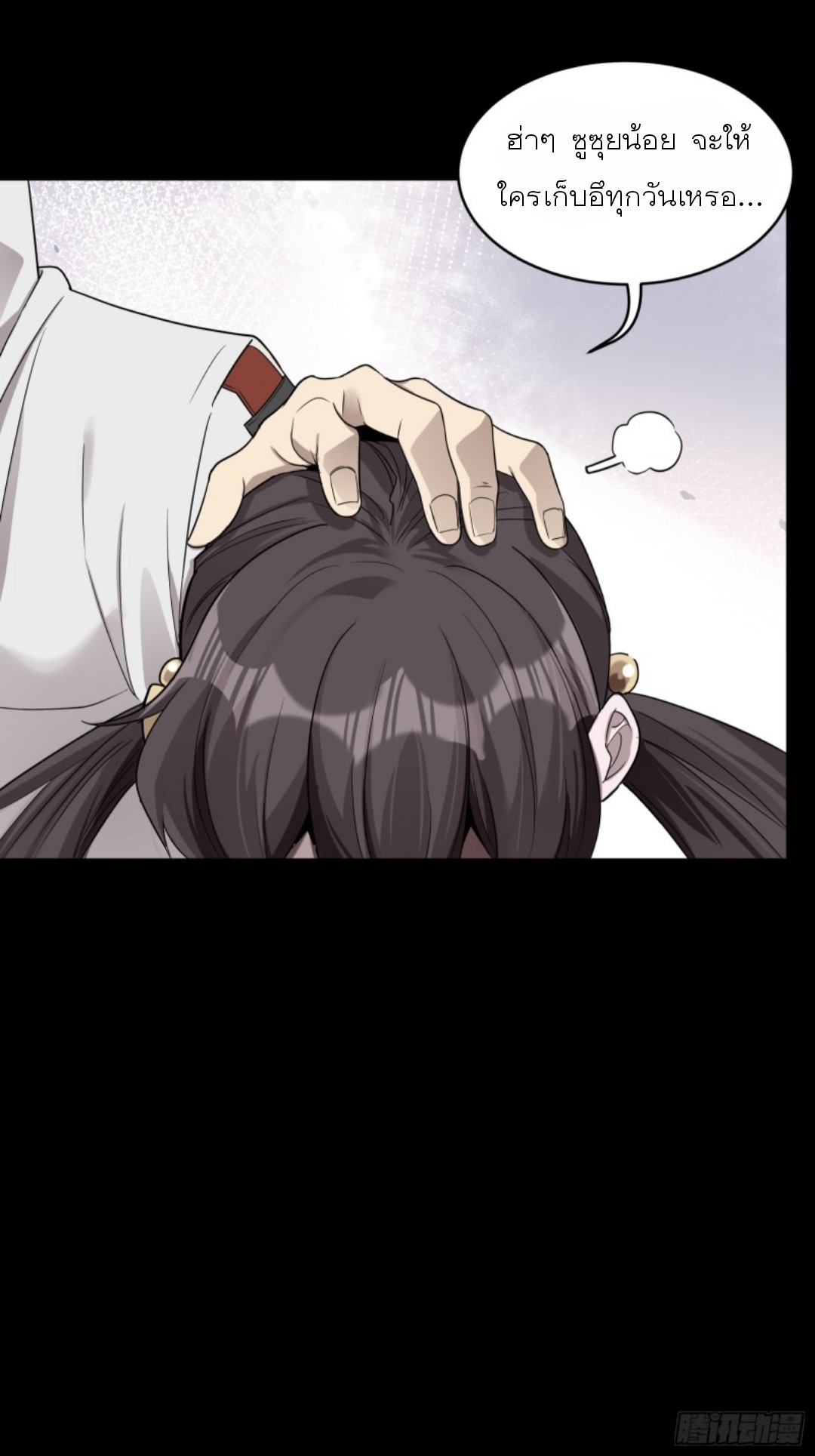 Legend of Star Genera ชนจีน ตอนที่ 89 หน้า 39