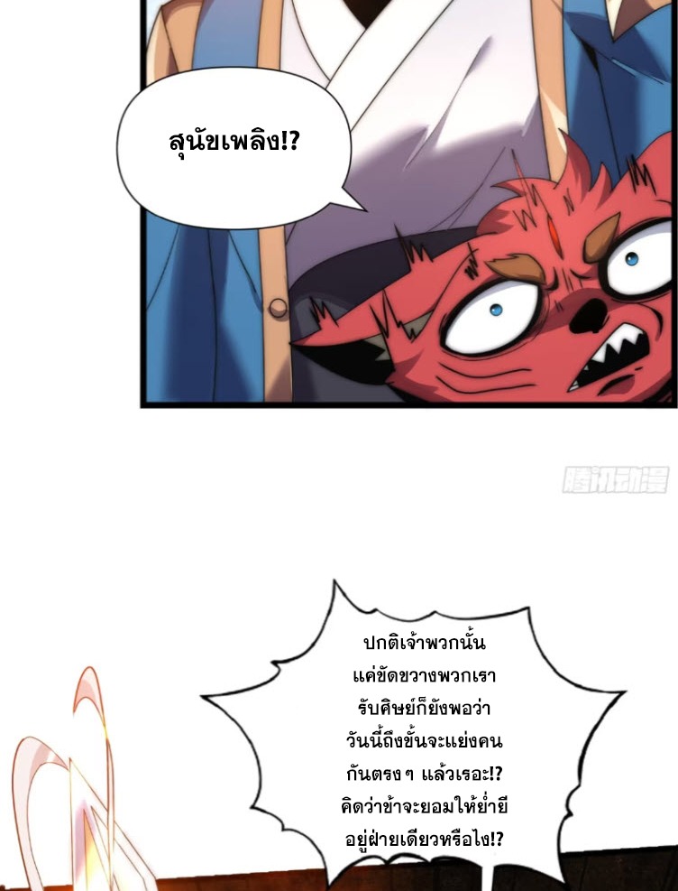 เผชิญเคราะห์ฟ้าผ่ามาแสนปี[ชนจีนไม่มีกั๊ก] ตอนที่ 8 หน้า 48