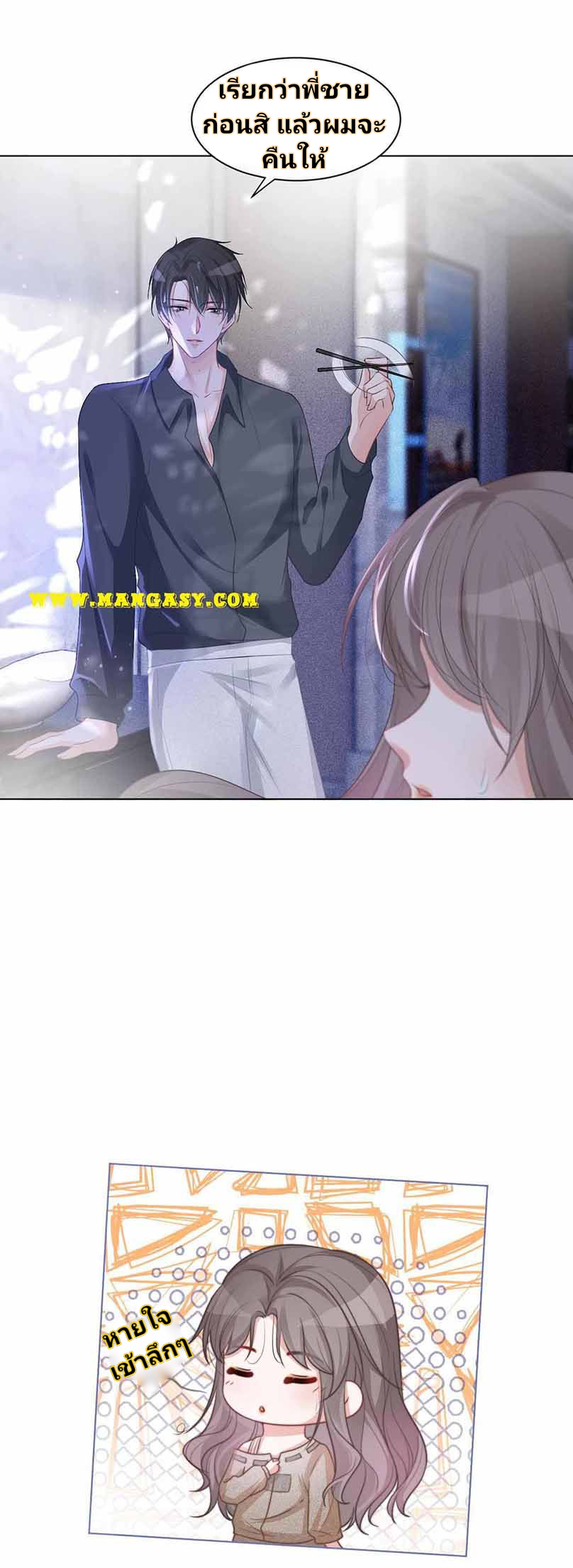 My Brothers Dote On Me ตอนที่ 56 หน้า 5