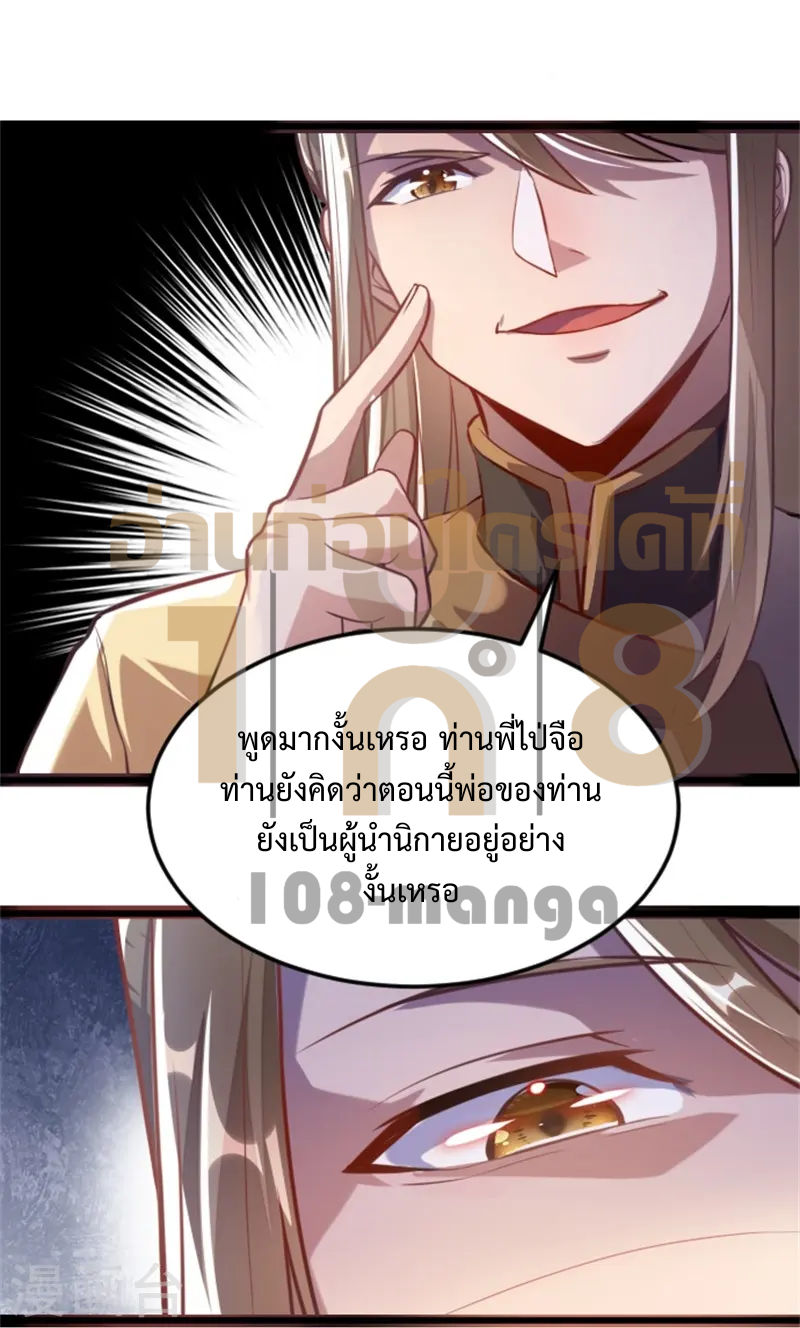 ลูกเขยจักรพรรดิดาบ ตอนที่ 1 หน้า 20