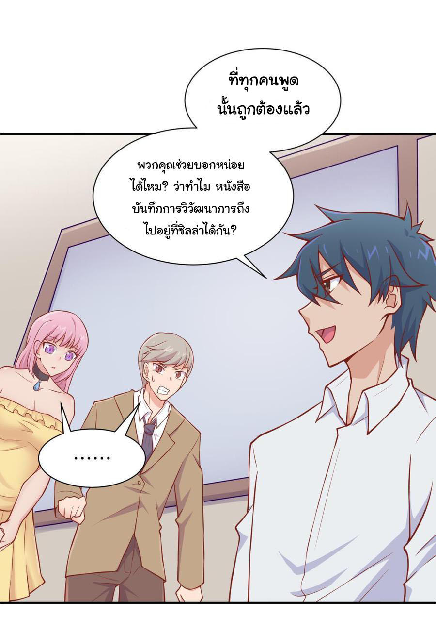 เทพเซียนหมอ ของยัยเทพธิดา ตอนที่ 97 หน้า 8