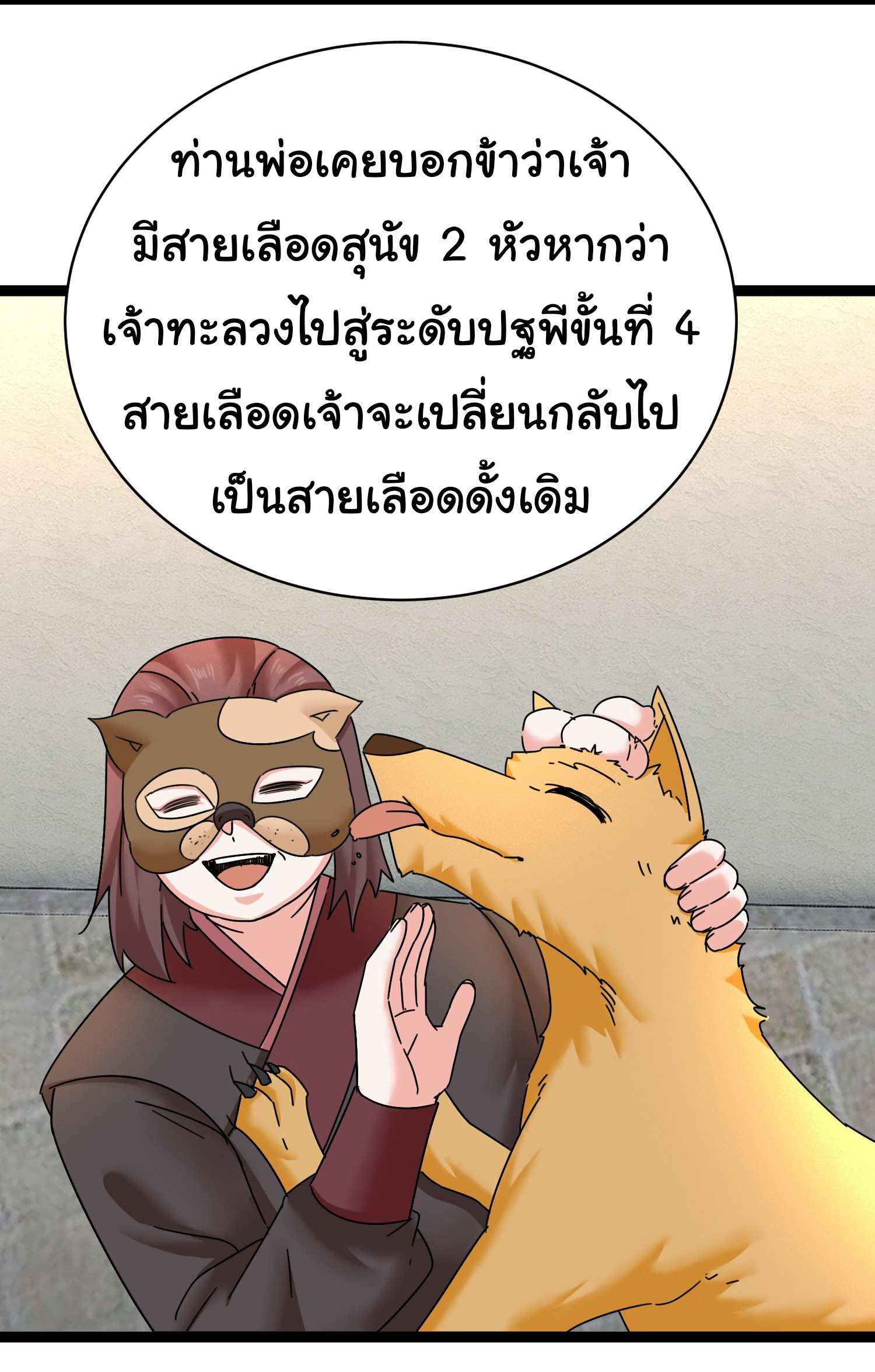 The god of war is reborn to avenge ตอนที่ 6 หน้า 7