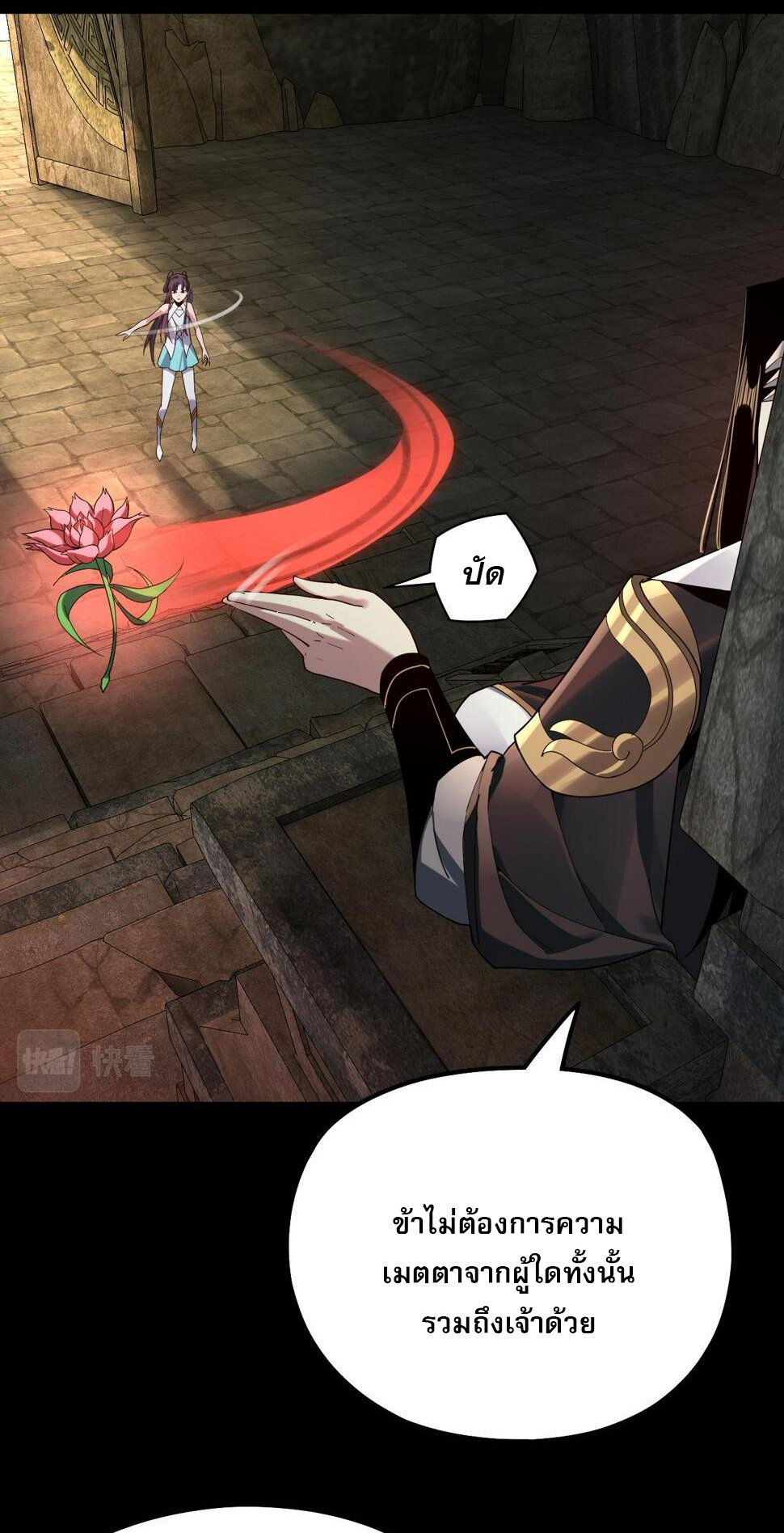 ข้าคือจอมวายร้ายผู้ยิ่งใหญ่ (ชนจีนก่อนใคร) ตอนที่ 74 หน้า 14