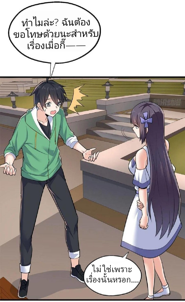 อยู่ดีดีผมก็เป็นลูกเขยราชามังกร ตอนที่ 39 หน้า 27