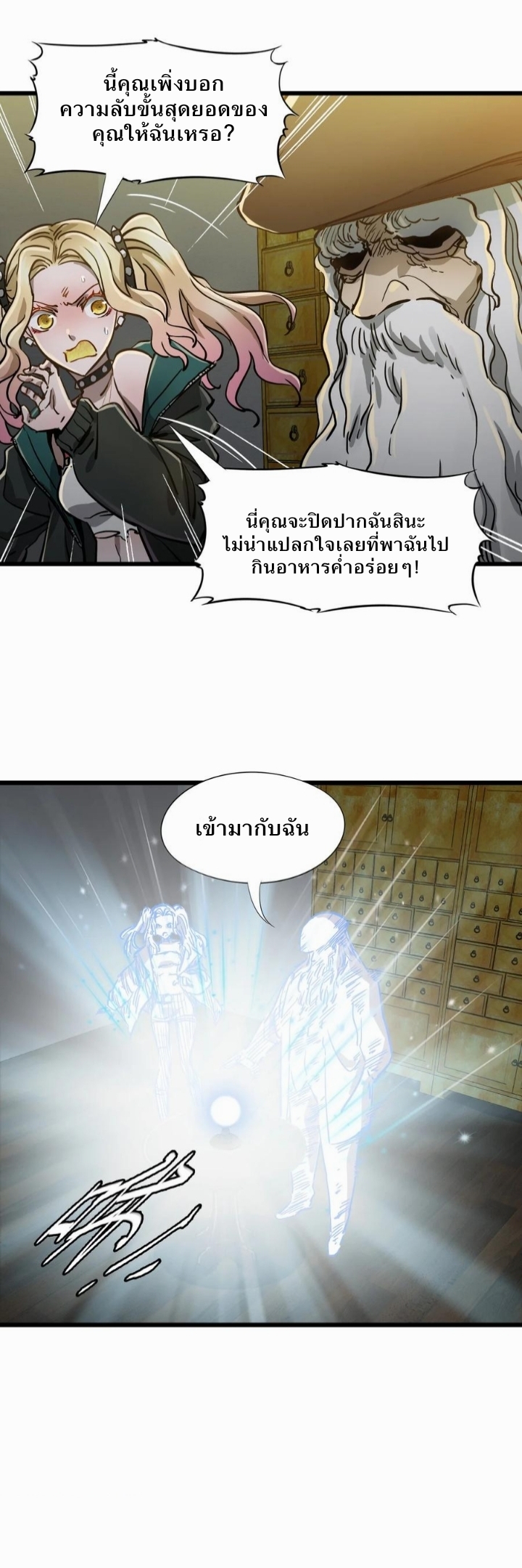 หัตถ์ของพระเจ้า ตอนที่ 20 หน้า 13