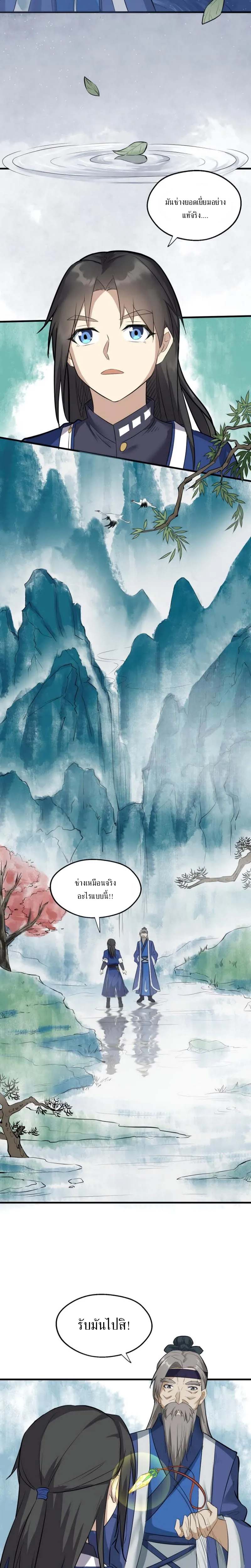 The Gateway Of Revolution : ประตูชีวิตแห่งการหวนคืน ตอนที่ 20 หน้า 9